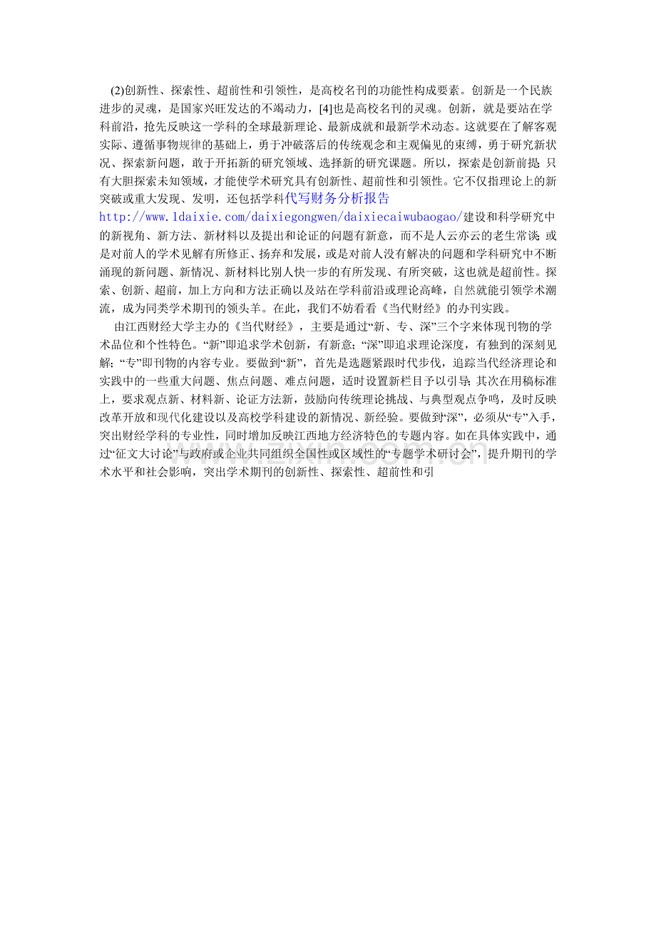 名刊、名刊工程及其导向功能.doc_第2页