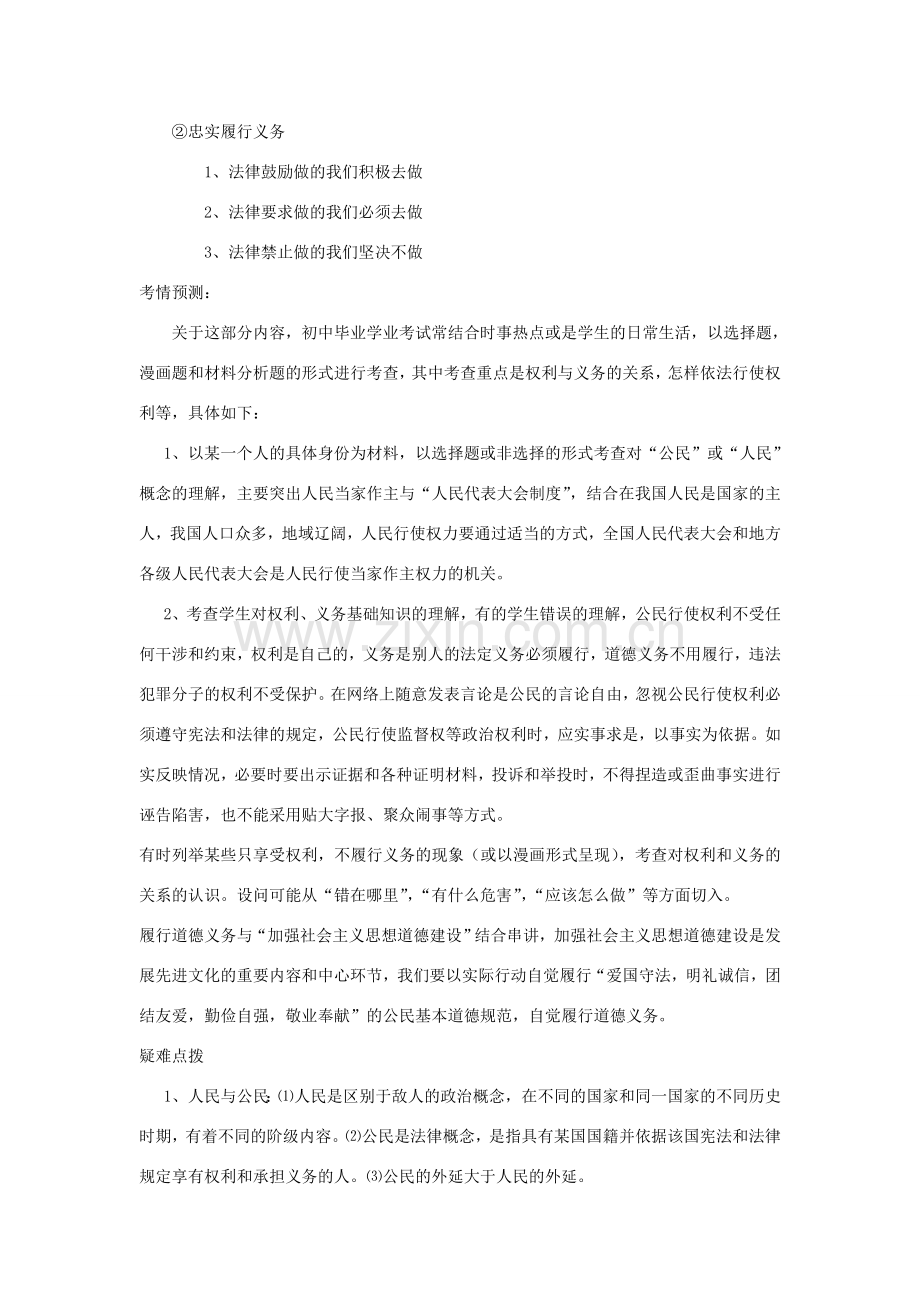 八年级政治下册 第一单元复习课教案 新人教版.doc_第2页
