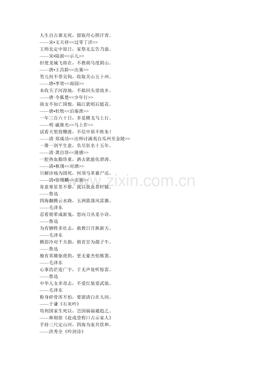 爱国诗歌.doc_第1页