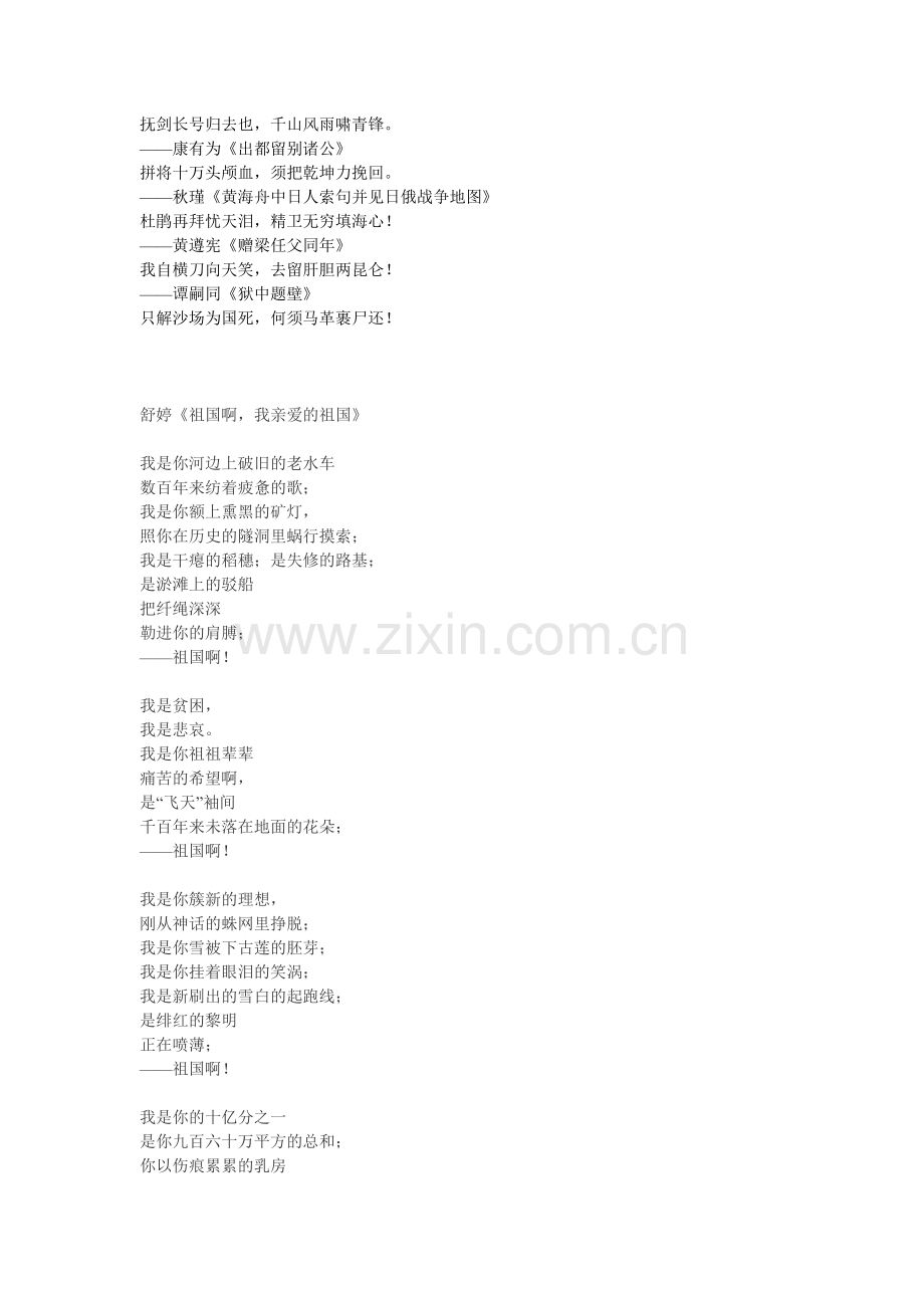 爱国诗歌.doc_第2页