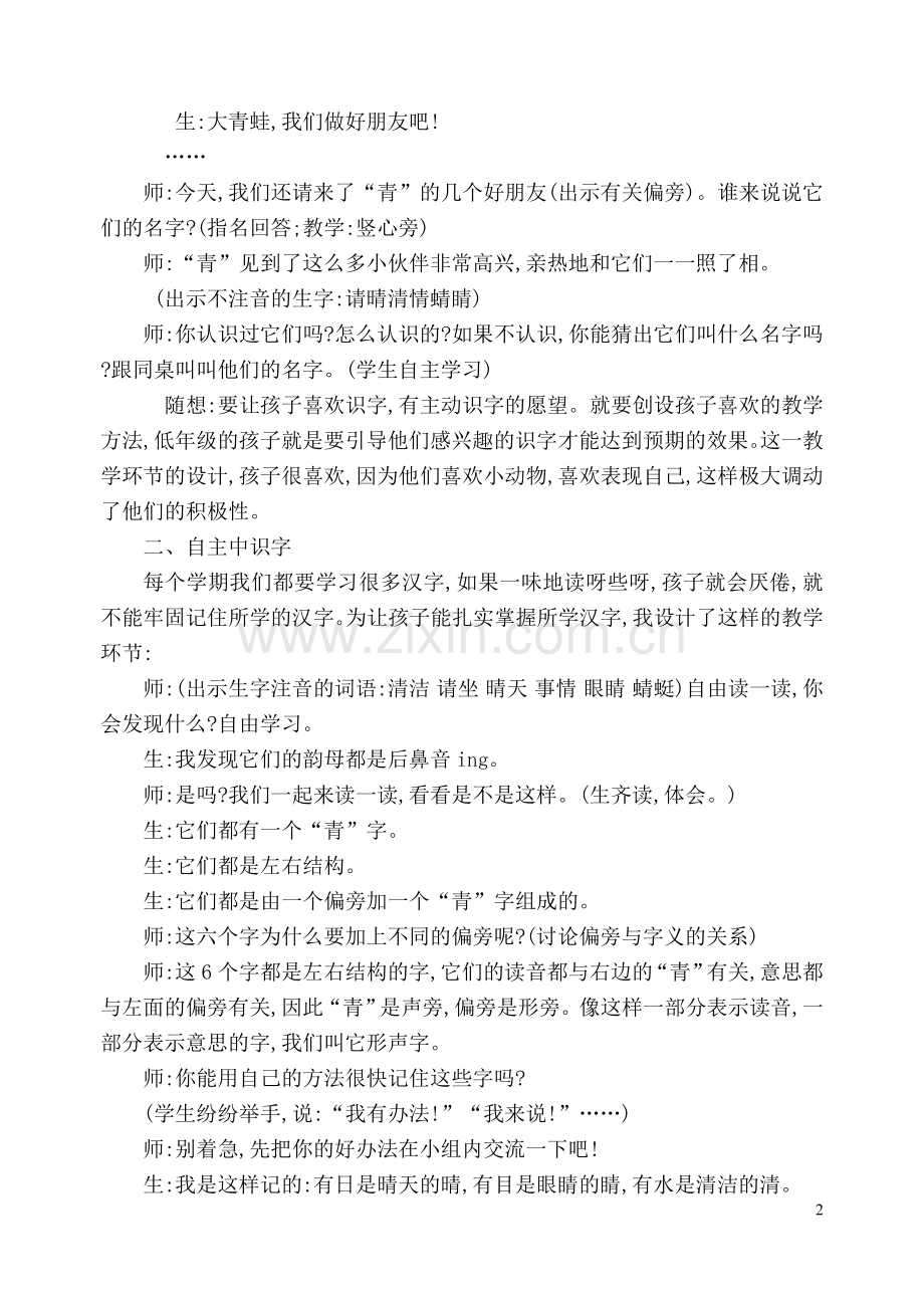 《低年级识字教学案例》鲍淑华.doc_第2页