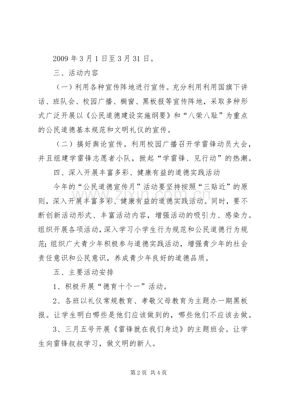 XX年社区公民道德建设工作计划 .docx_第2页