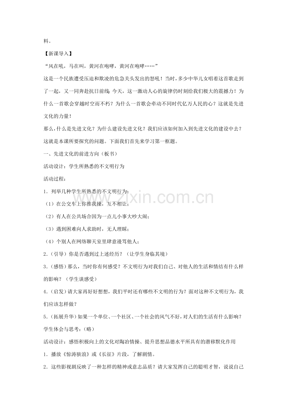 九年级政治全册 第八课 第一框 建设社会主义精神文明教案3 新人教版.doc_第2页