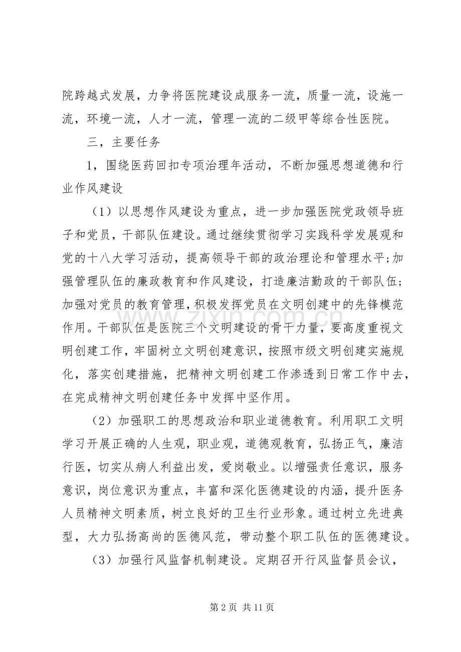 医院XX年精神文明建设工作计划范文.docx_第2页