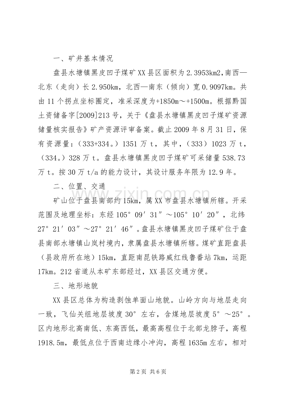 XX年XX年矿井防灭火计划.docx_第2页