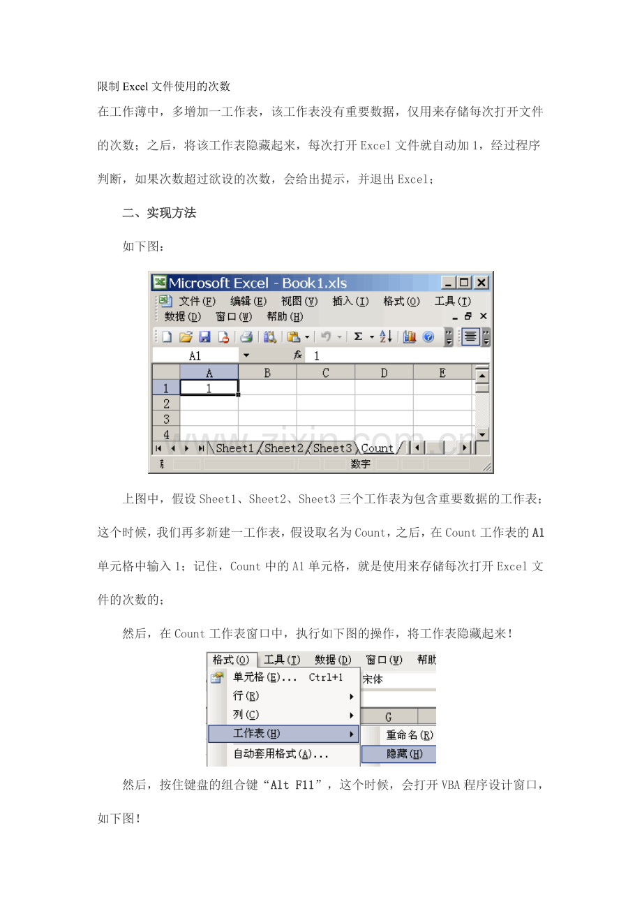 限制Excel文件使用的次数.doc_第1页