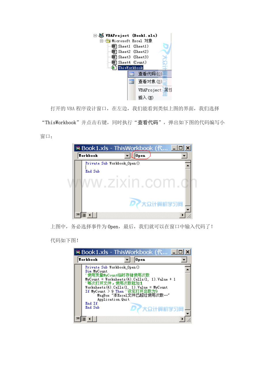 限制Excel文件使用的次数.doc_第2页