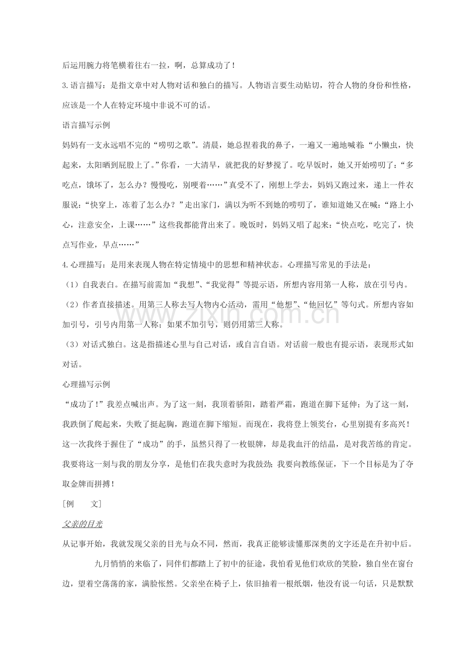 江苏省灌南县七年级语文上册《如何写好一个人》教案.doc_第2页