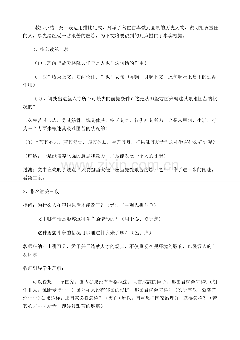 七年级上册生于忧患死于安乐沪教版.doc_第2页