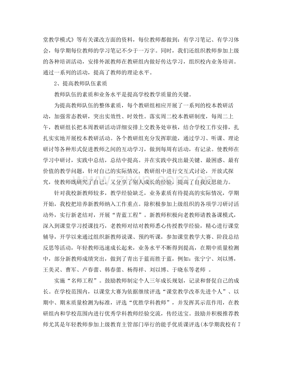 学校教学工作总结范文 .docx_第2页