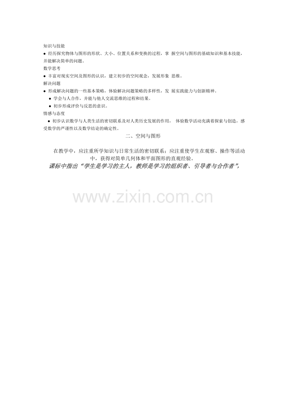 长方形及正123方形周长.doc_第1页