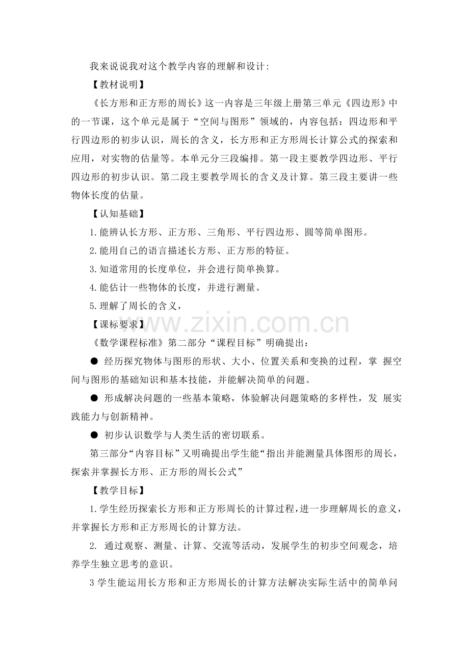 长方形及正123方形周长.doc_第2页