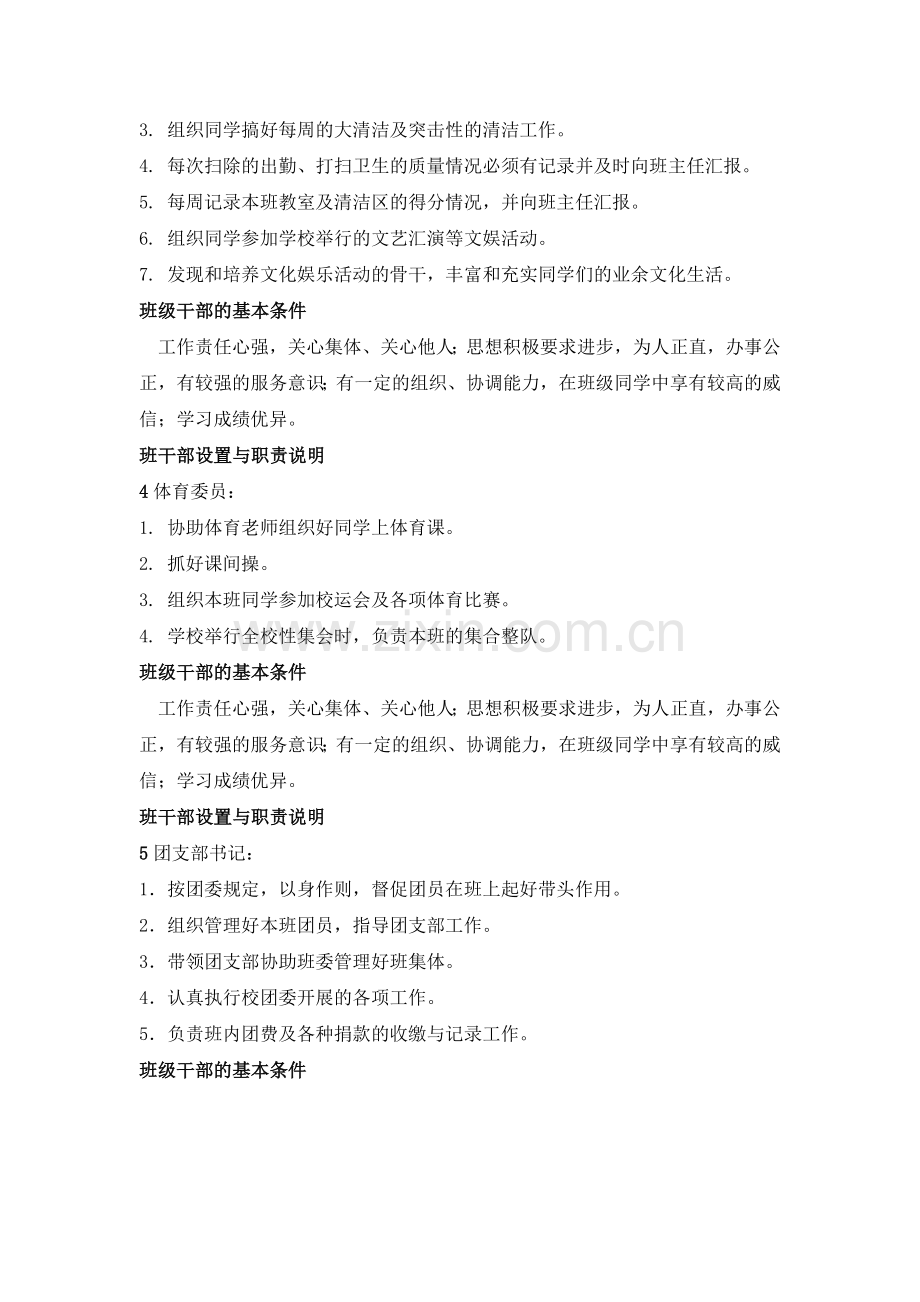 班干部设置及职责.doc_第2页