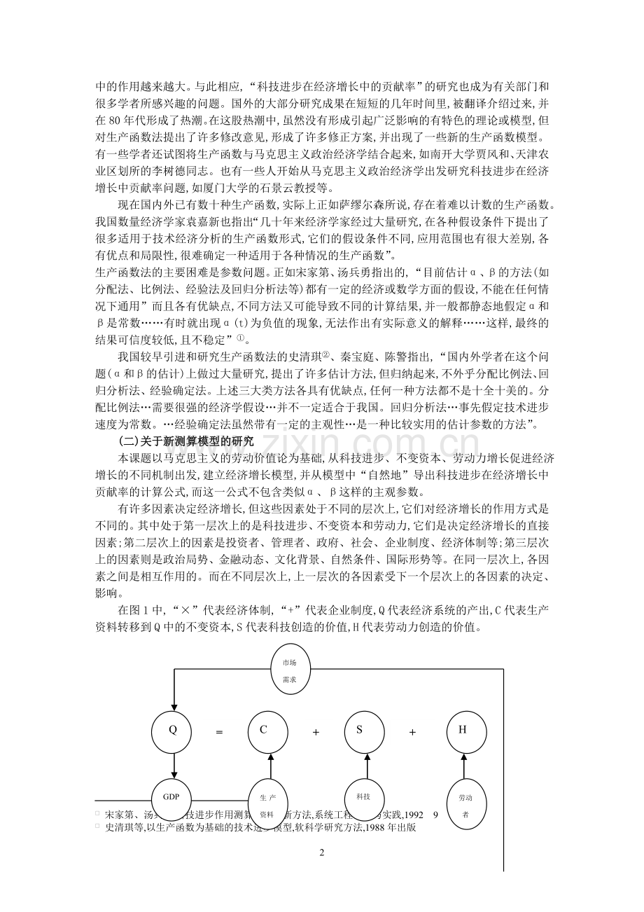 No.C1999020科技进步与中国区域不均衡增长.doc_第2页