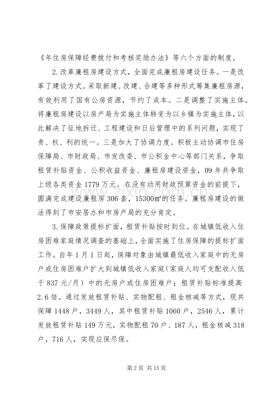 县委房产局住房管理总结与明年计划.docx_第2页