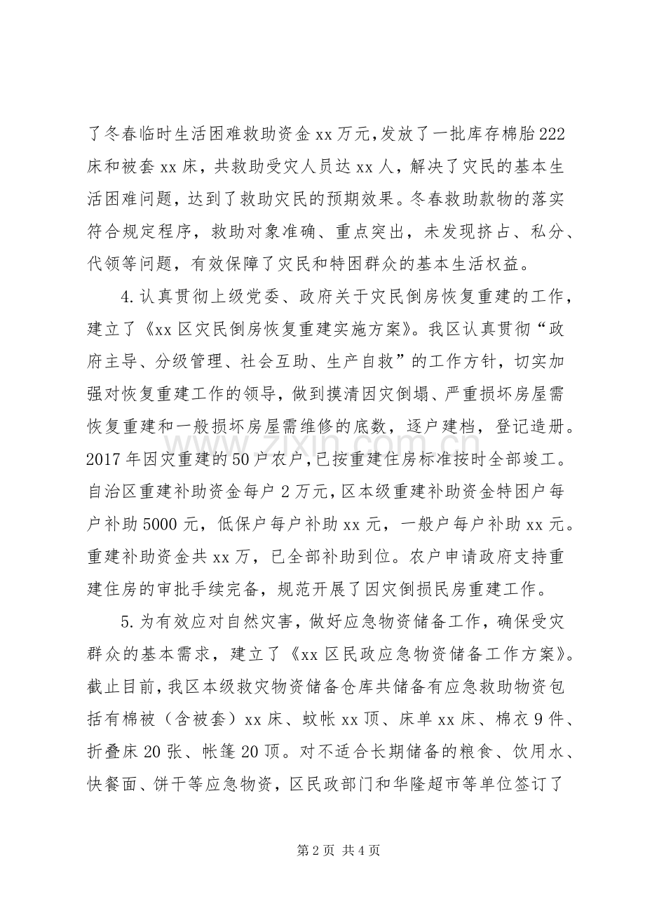 XX年减灾救灾工作总结及XX年工作计划.docx_第2页