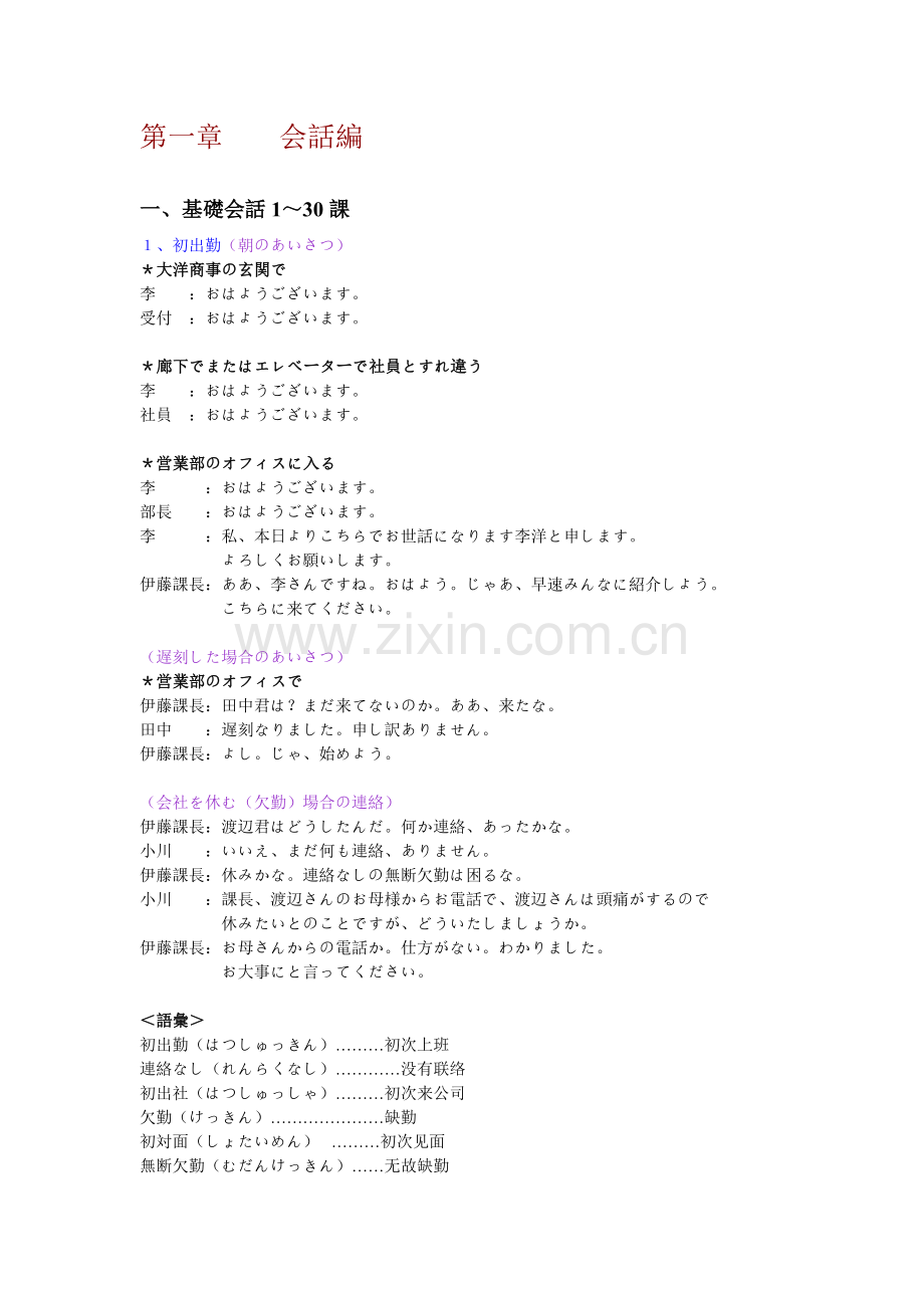 商务日语最前线.doc_第1页