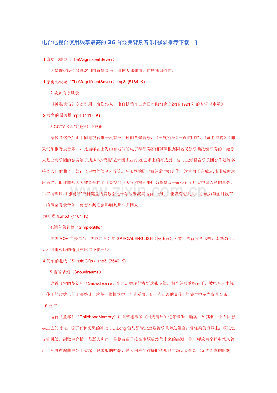 电台电视台使用频率最高的36首经典背景音乐.doc_第1页
