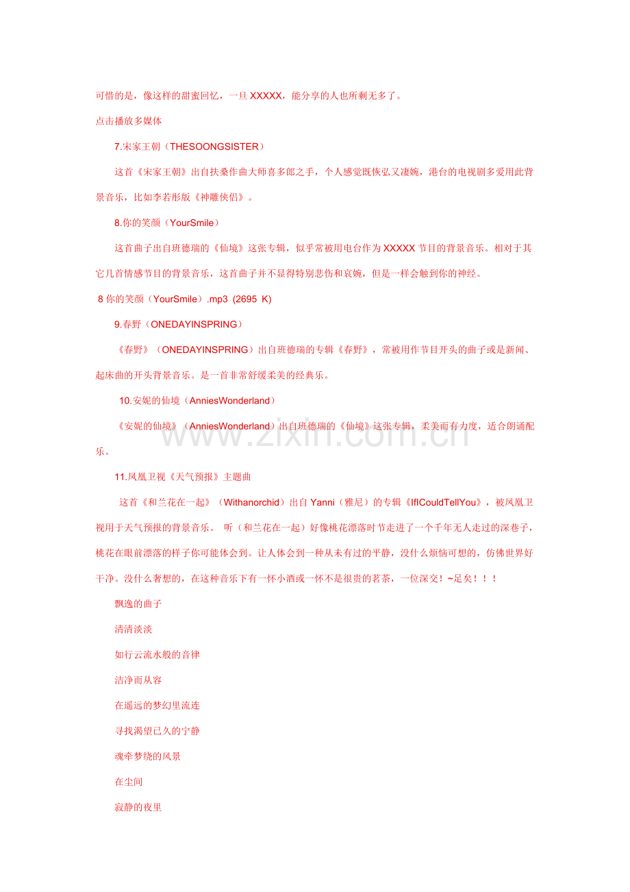 电台电视台使用频率最高的36首经典背景音乐.doc_第2页