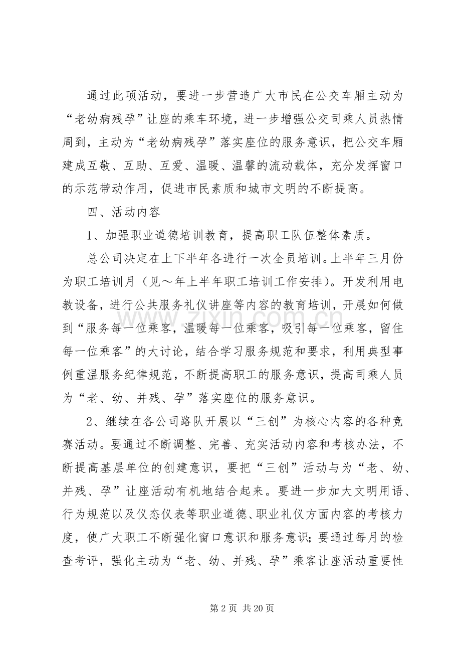 “乘公交车主动让座”活动安排意见.docx_第2页