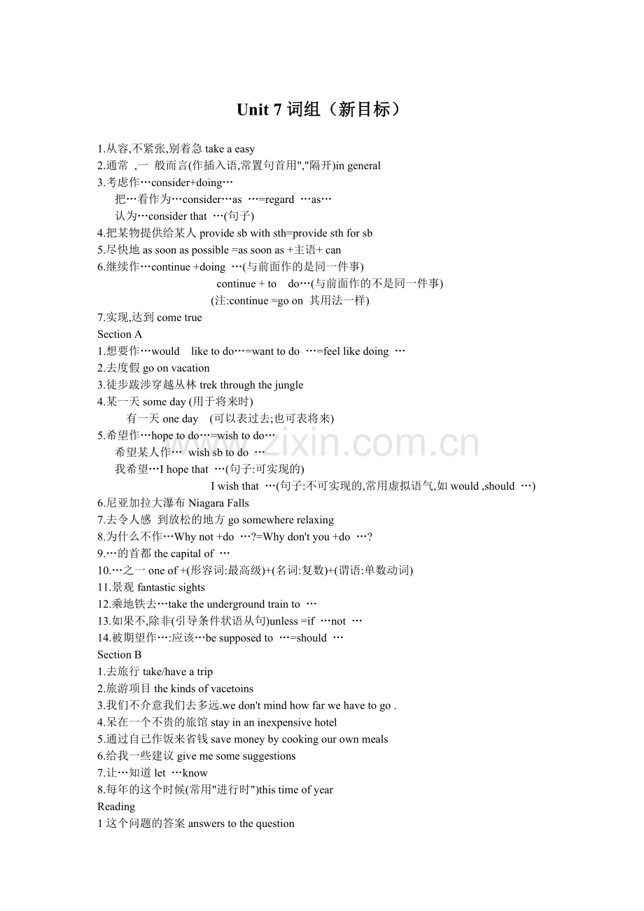 新目标九年级Unit7重点词组.doc_第1页