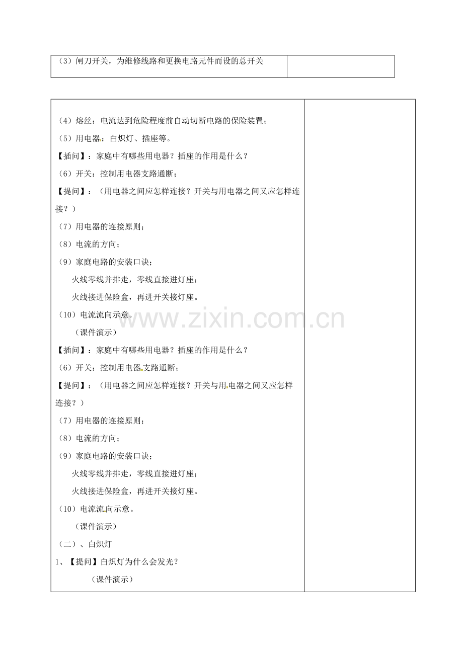 山东省郯城县九年级物理全册 15.5 家庭用电教案 （新版）沪科版-（新版）沪科版初中九年级全册物理教案.doc_第2页