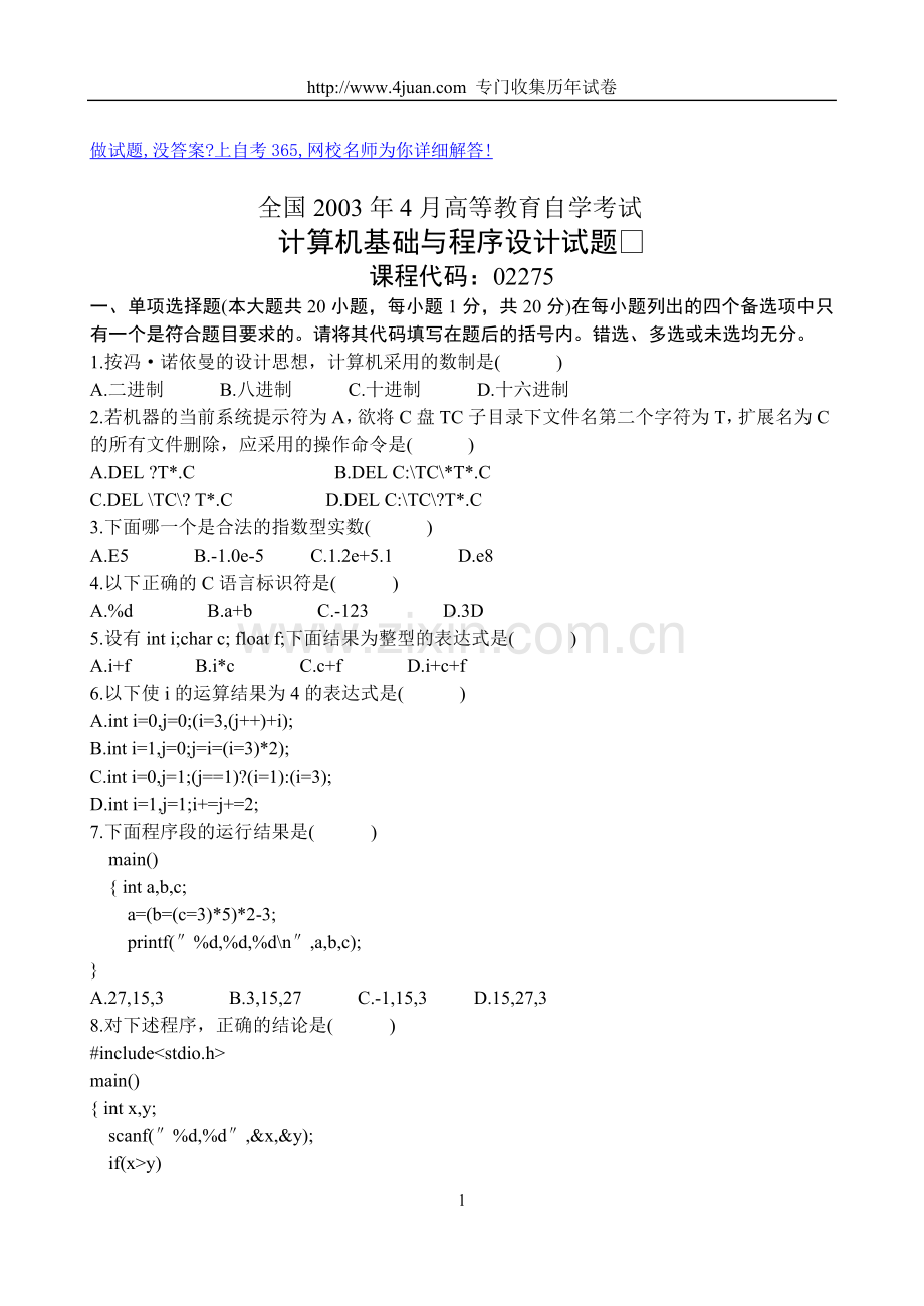 全国2003年4月高等教育自学考试计算机.doc_第1页