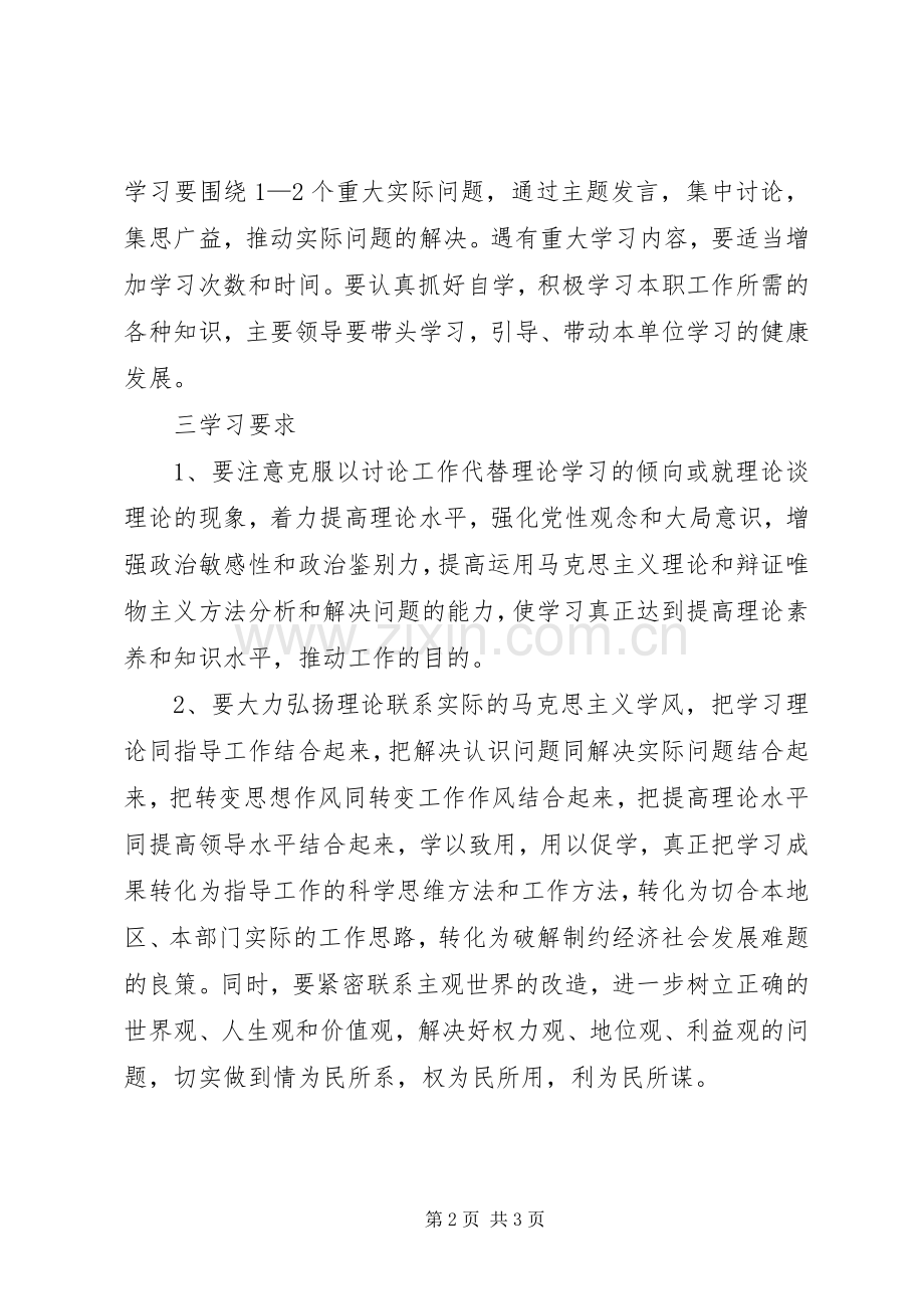 乡党委中心组理论学习计划 .docx_第2页