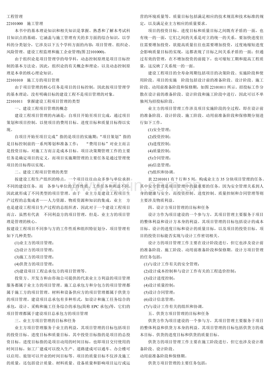 工程施工管理2008电子版.doc_第1页