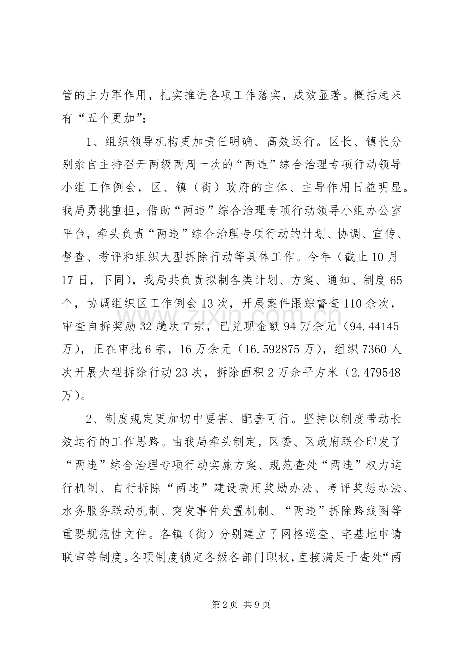 XX年城管行政执法工作总结及XX年工作计划.docx_第2页