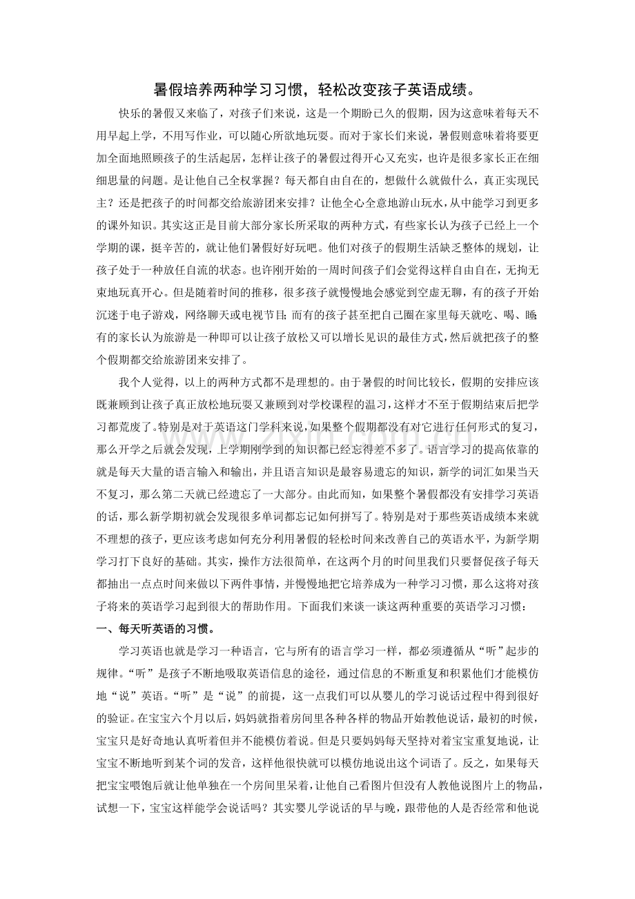 暑假培养两种学习习惯.doc_第1页