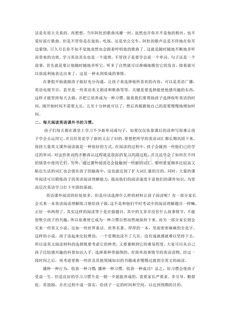 暑假培养两种学习习惯.doc_第2页