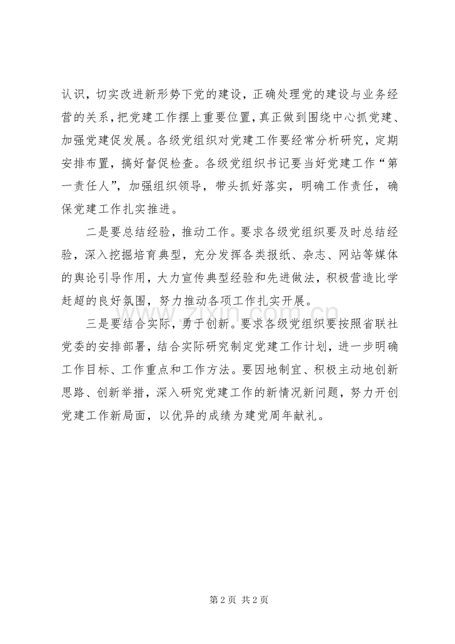 农信社党政建设XX年工作计划 .docx_第2页