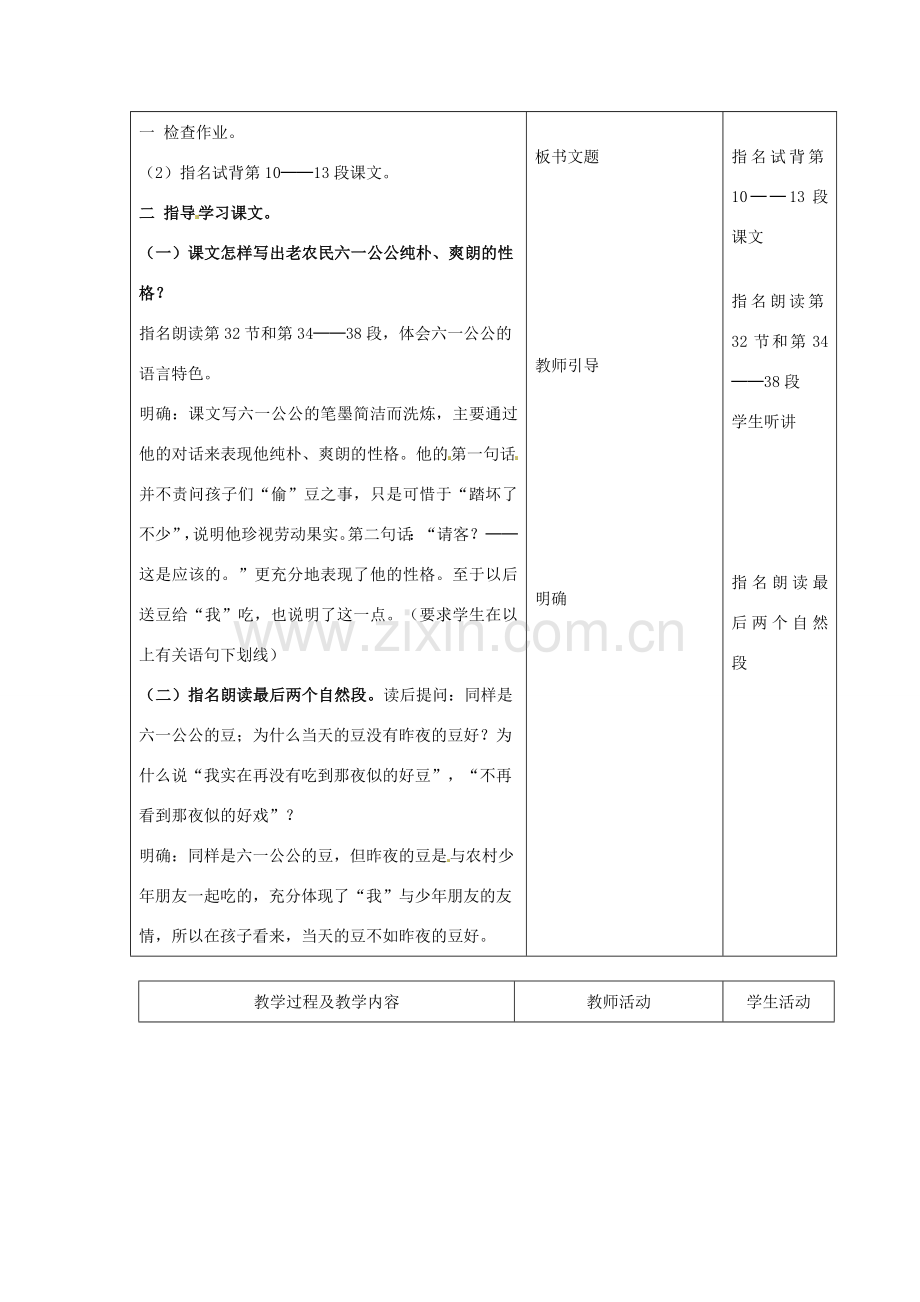 山东省青岛市平度市灰埠镇灰埠中学七年级语文下册 第16课《社戏》教案1 新人教版.doc_第2页