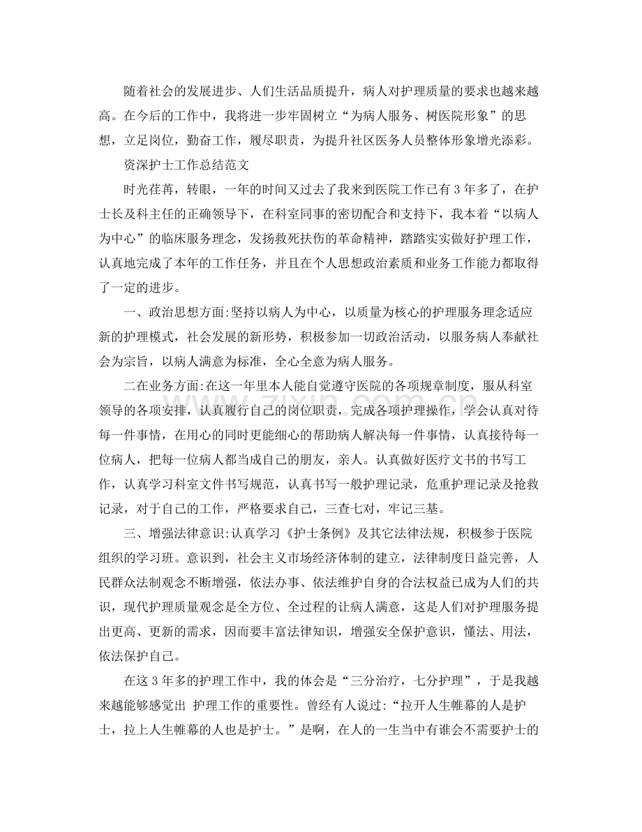2020年护士个人工作总结范例 .docx_第2页