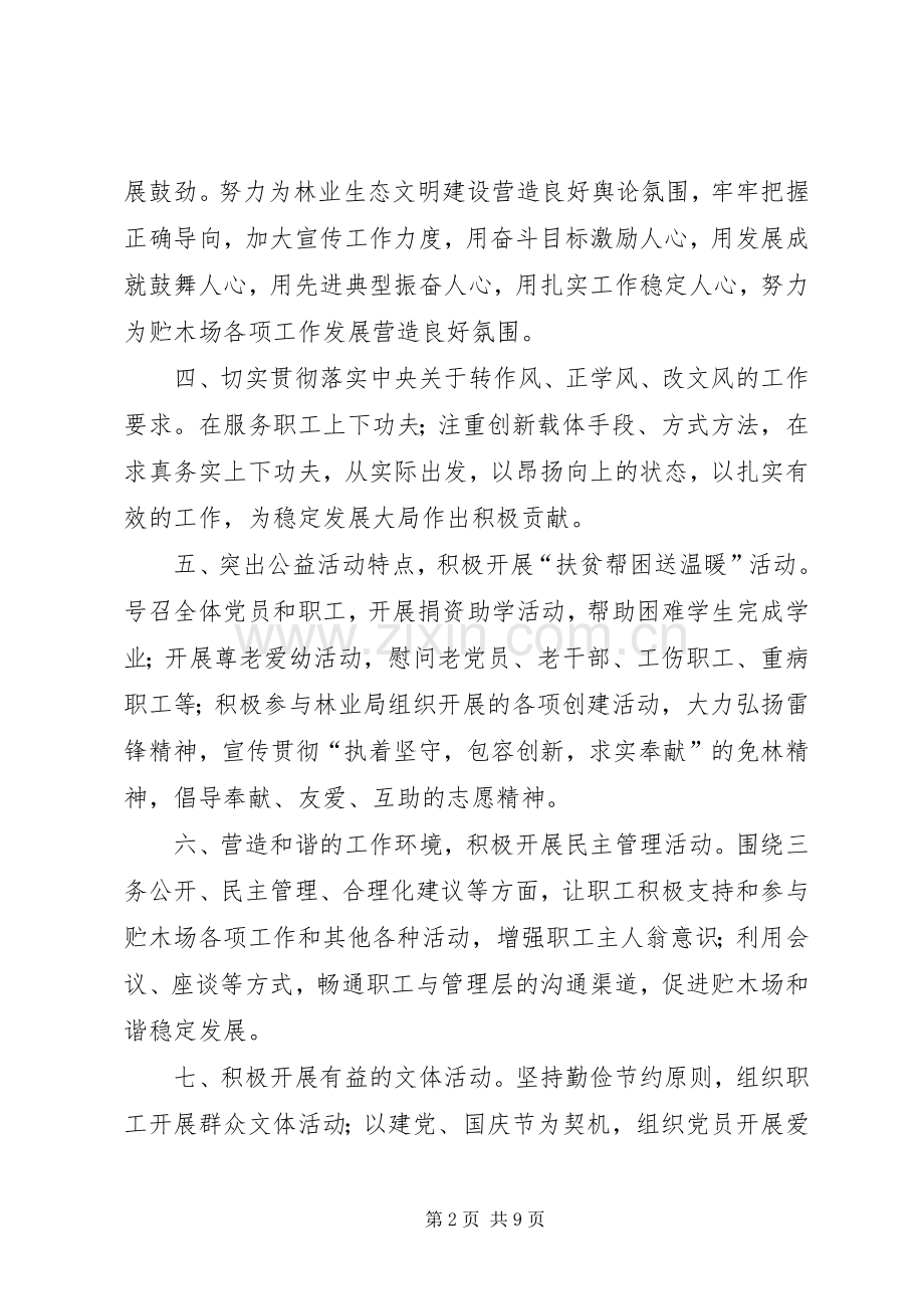 林业局贮木场年度精神文明建设工作计划.docx_第2页