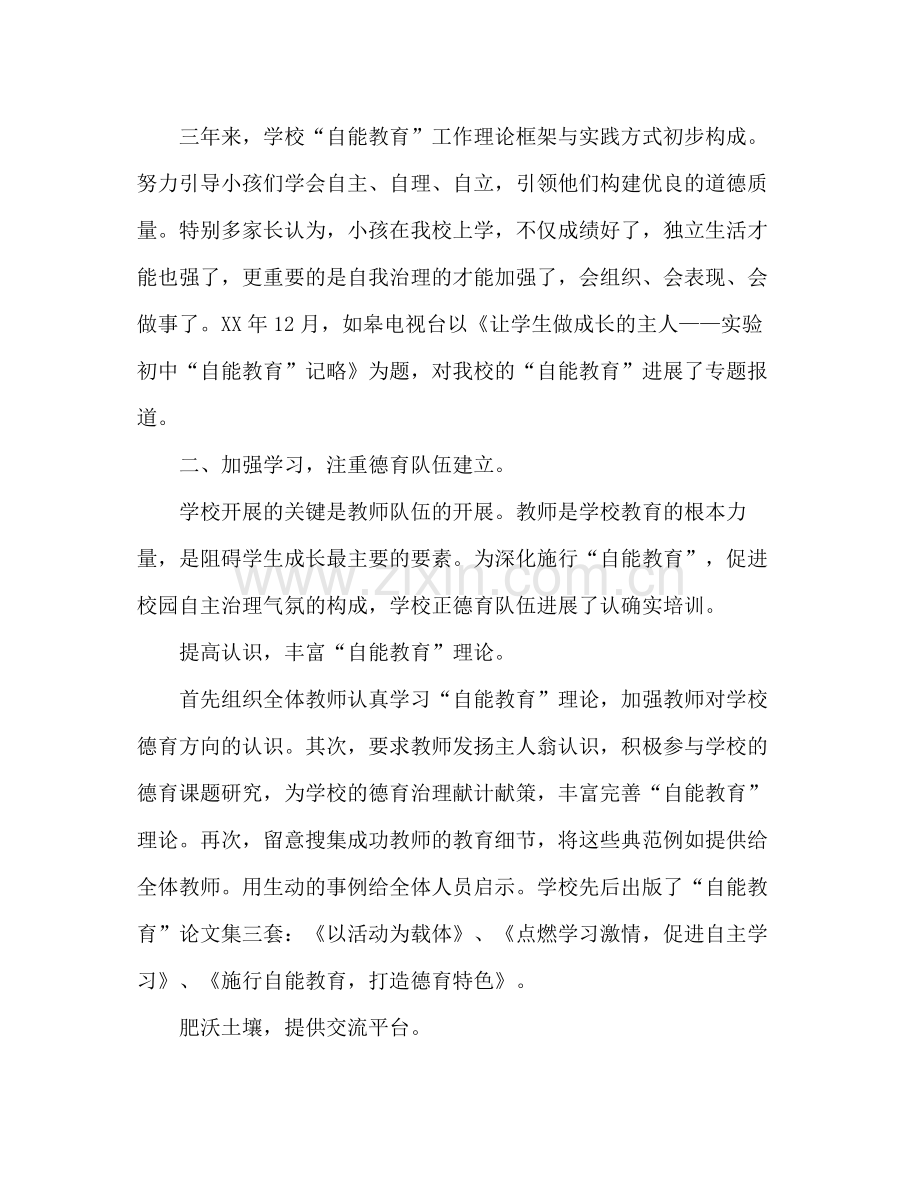 2021年学校德育个人工作参考总结_0.docx_第2页