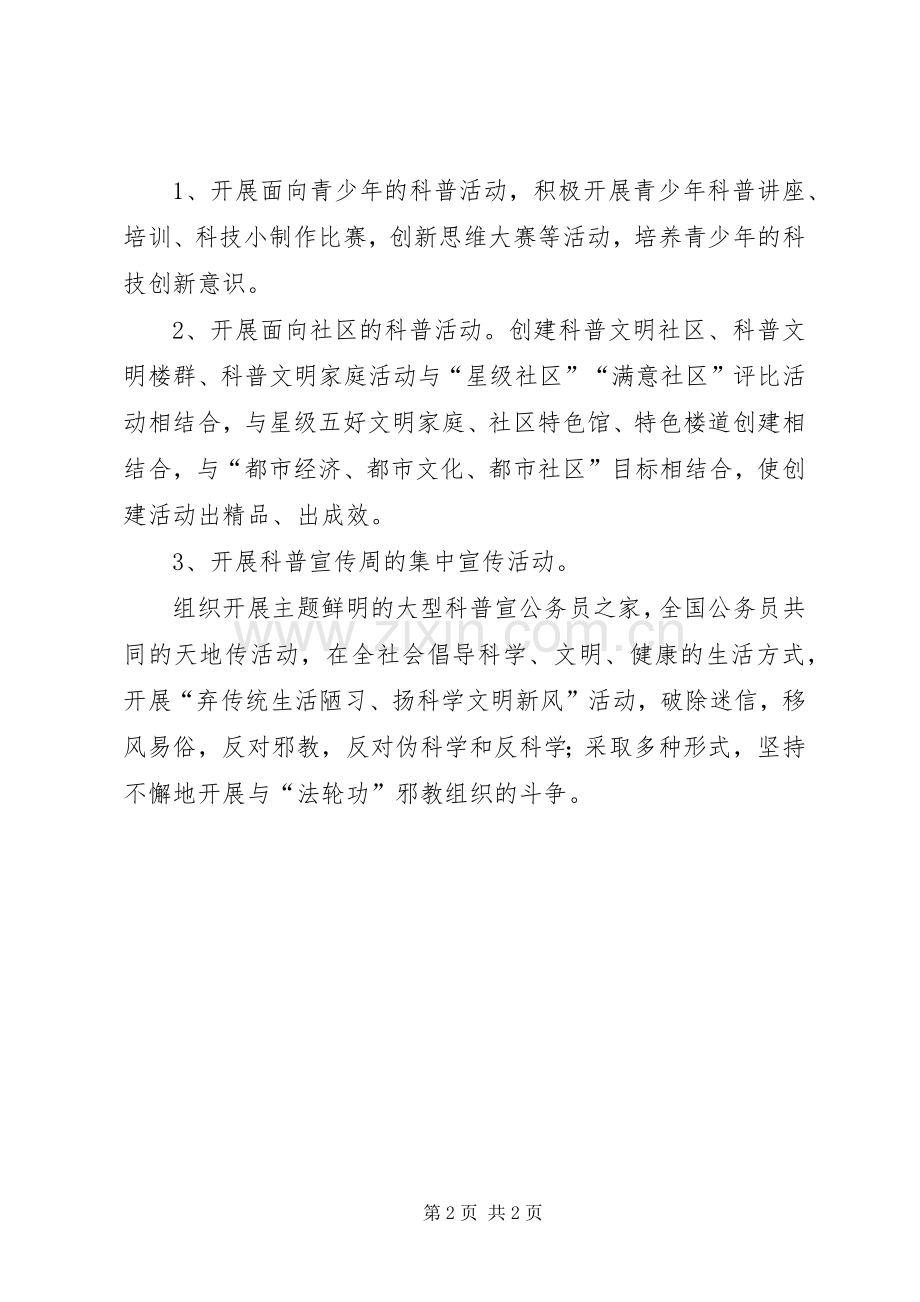 科学技术协会工作计划 .docx_第2页