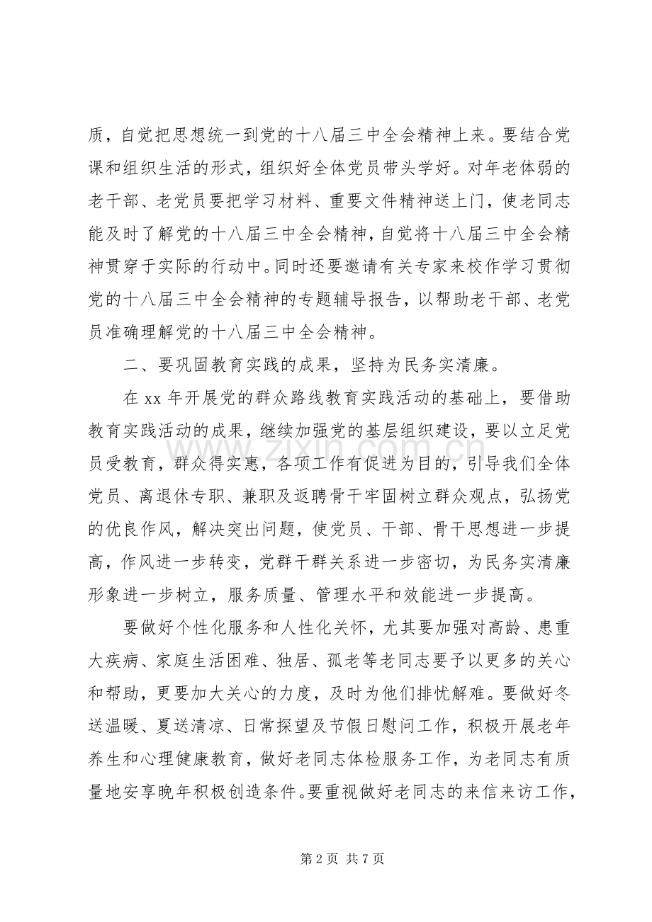 20XX年离退休党支部工作计划 .docx_第2页