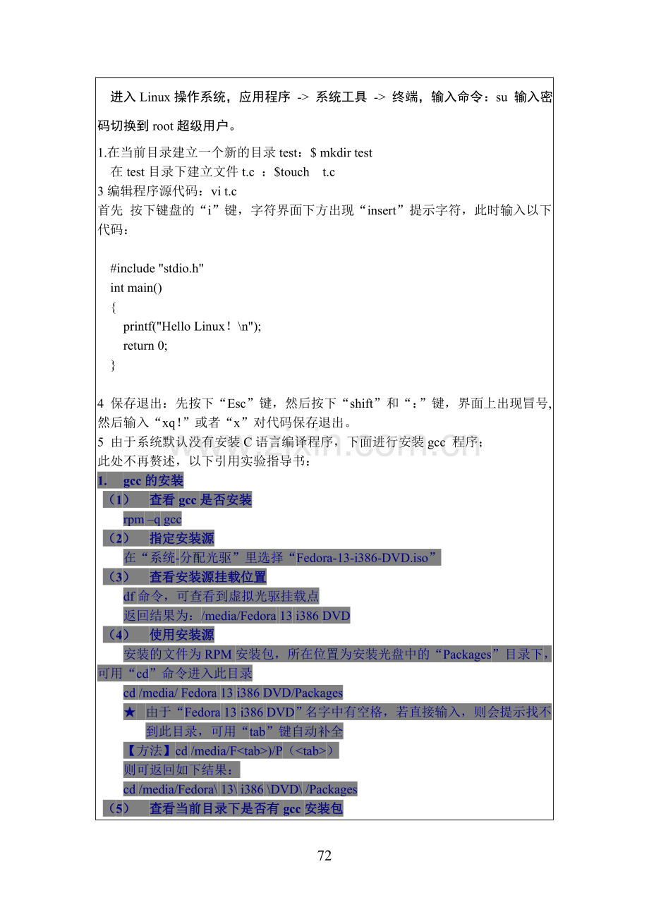 linux下编写c源程序并用编译运行.doc_第2页