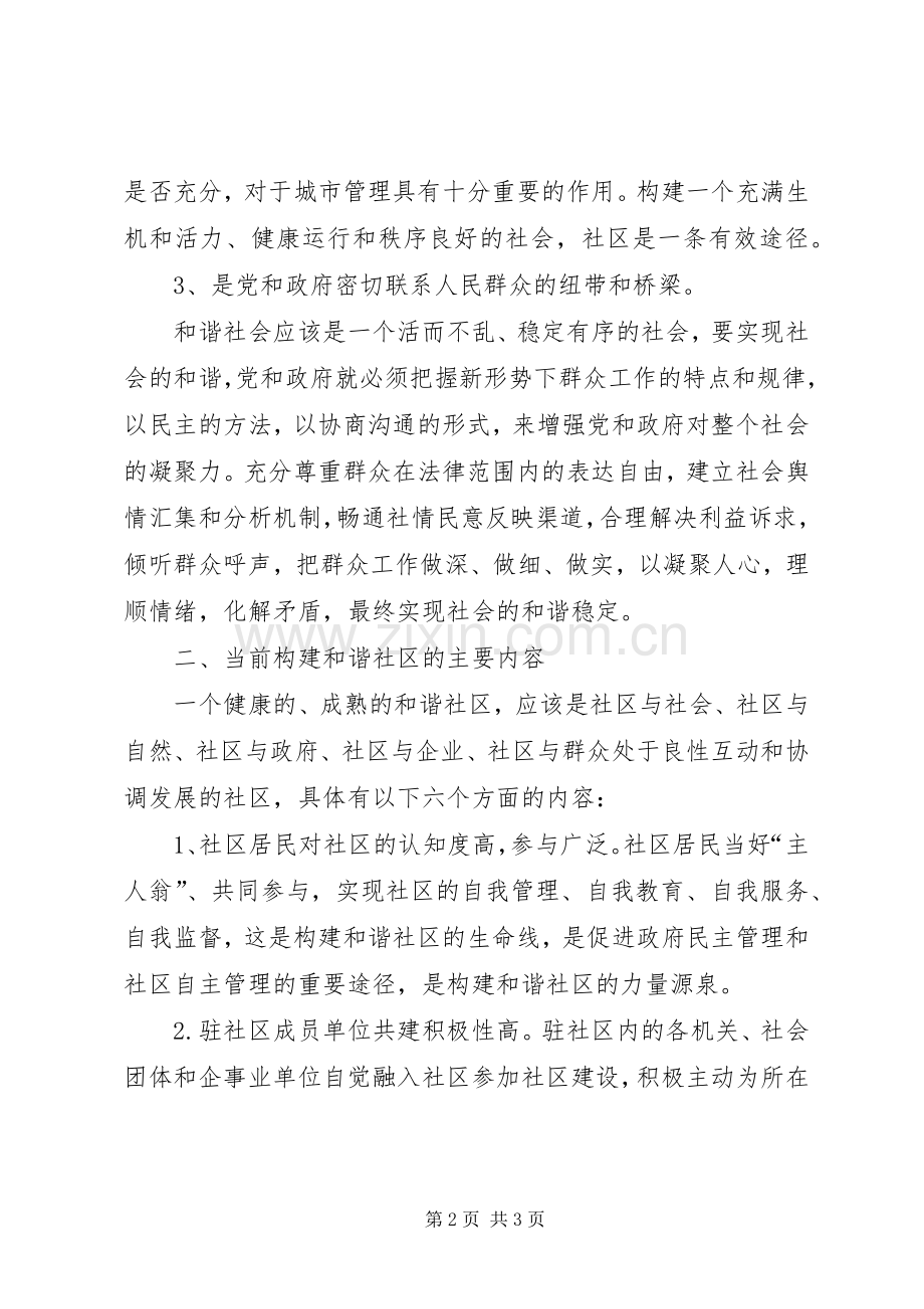 社区建设的年度工作计划范文.docx_第2页