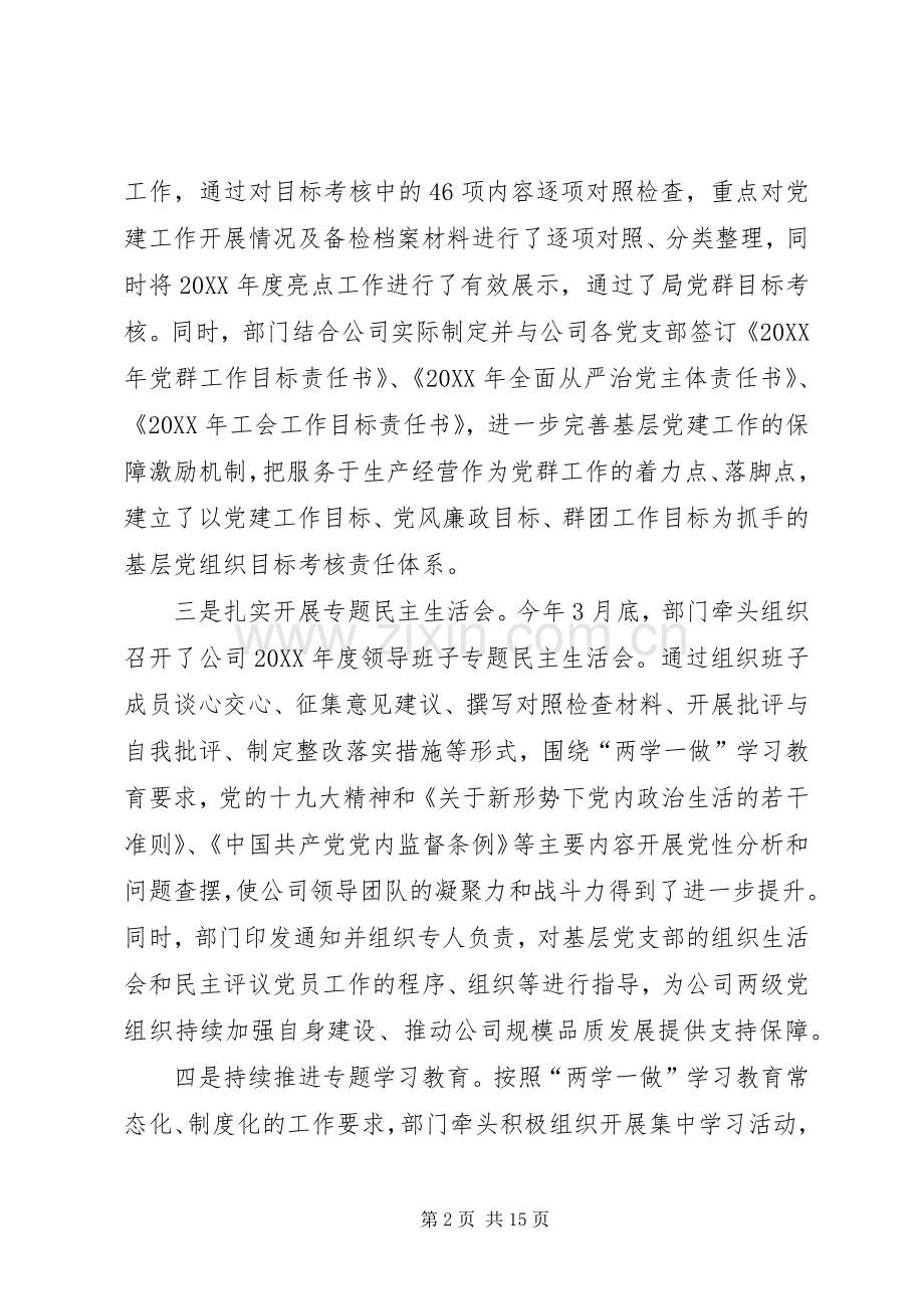 201X年公司党群工作总结及XX年计划 .docx_第2页
