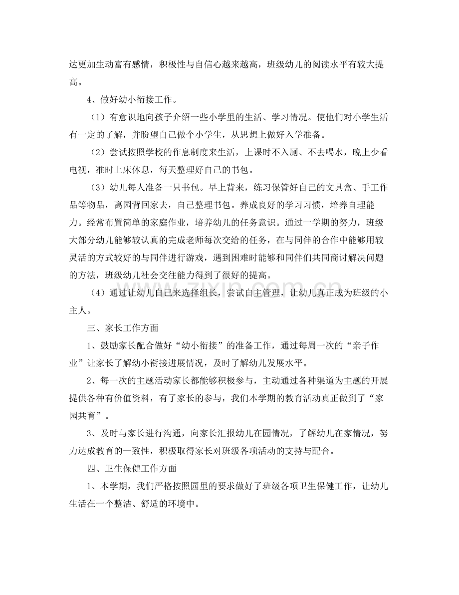 大班上学期班务总结三篇 .docx_第2页