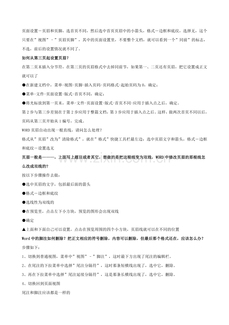 word使用技巧.DOC_第2页