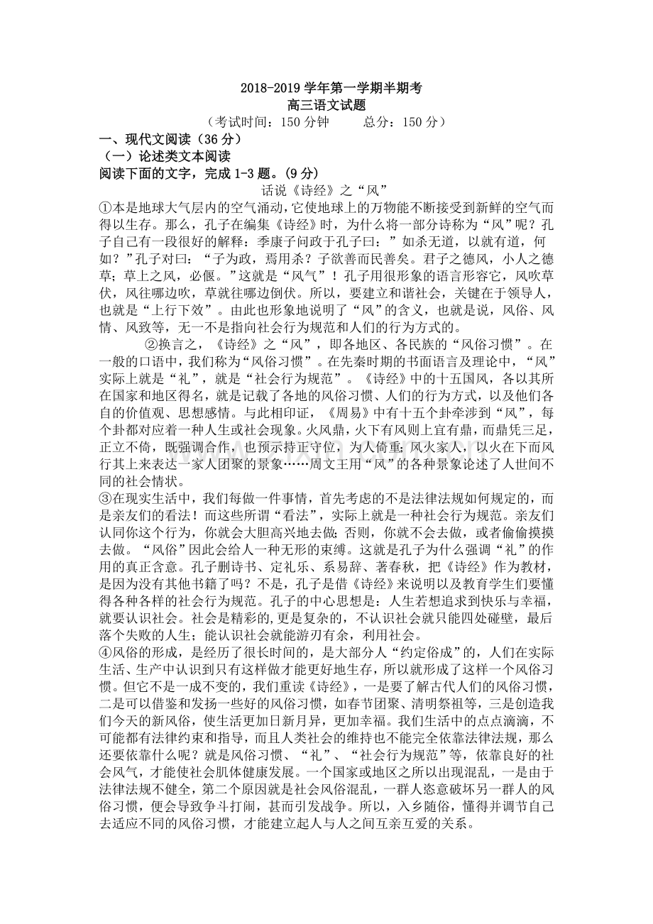 2019高三语文试题18191.doc_第1页