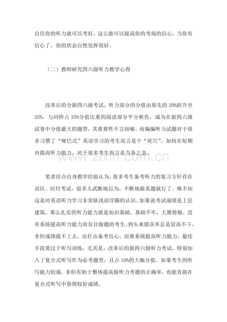 英语四六级-6月冲刺：听力在短期内如何提.doc_第2页