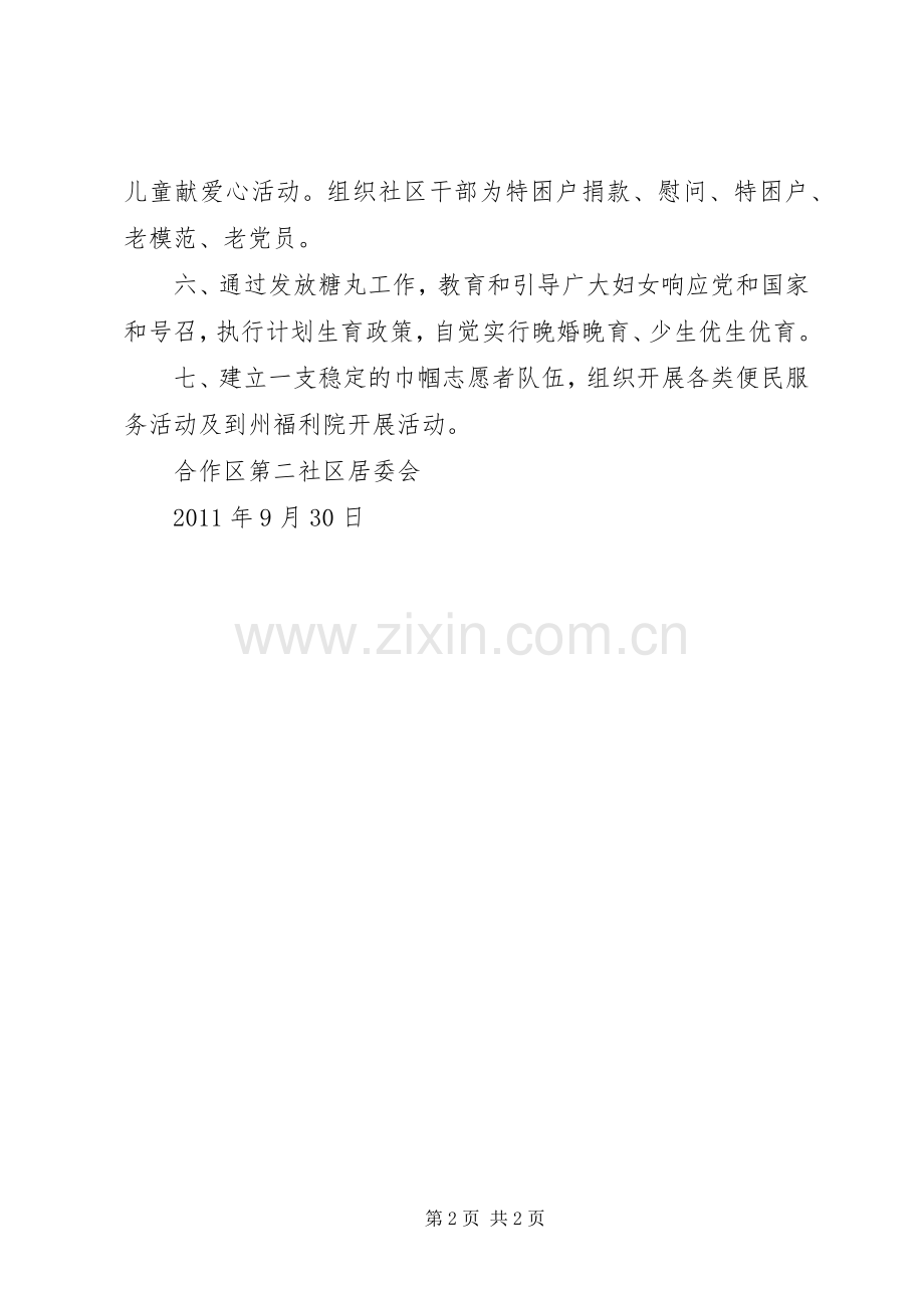 20XX年第四季度工作计划 (4).docx_第2页