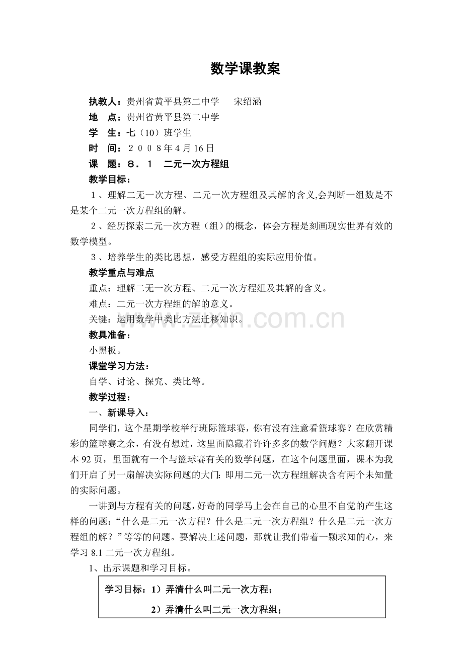 数学公开课教案a(rg ).doc_第1页