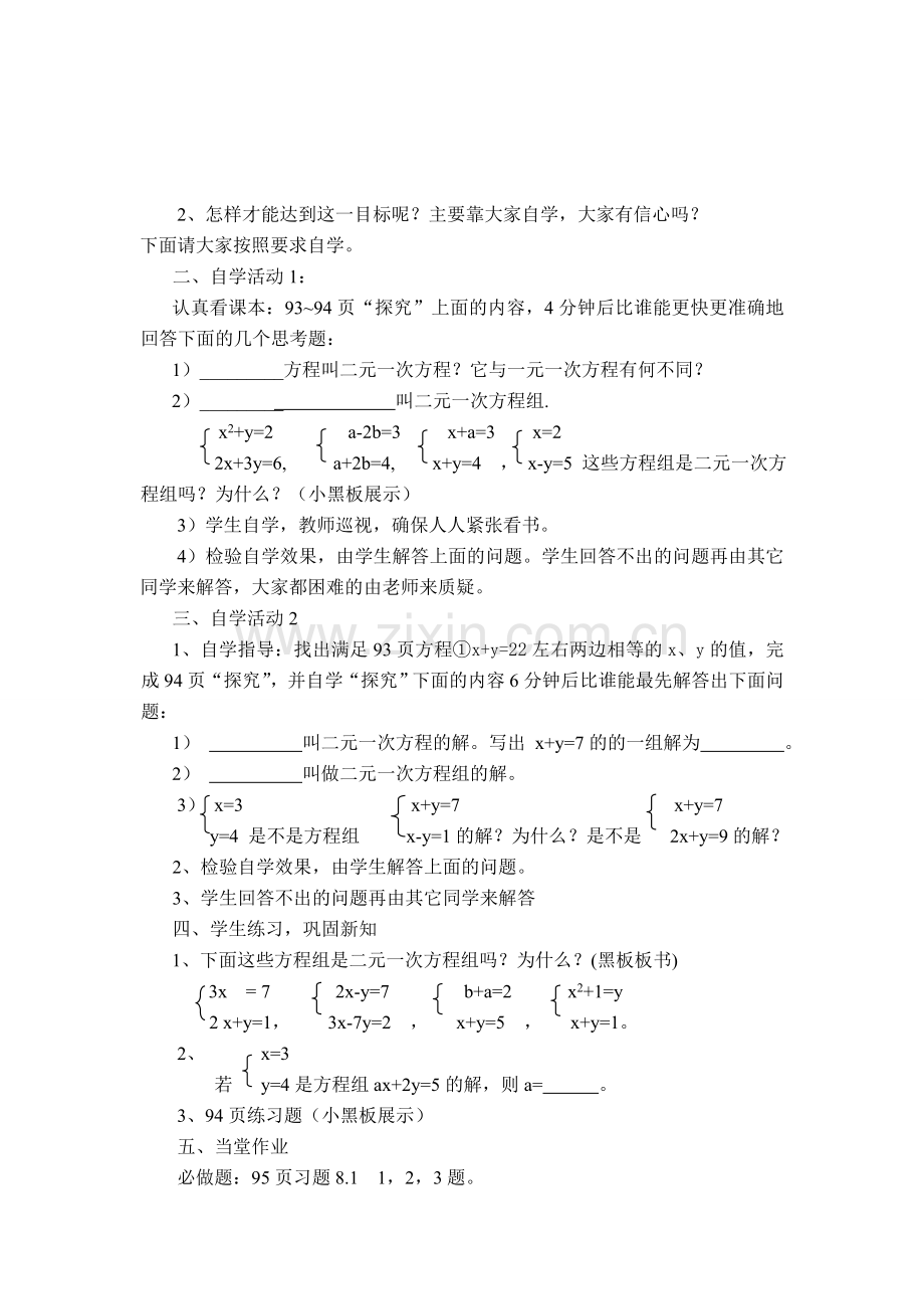 数学公开课教案a(rg ).doc_第2页