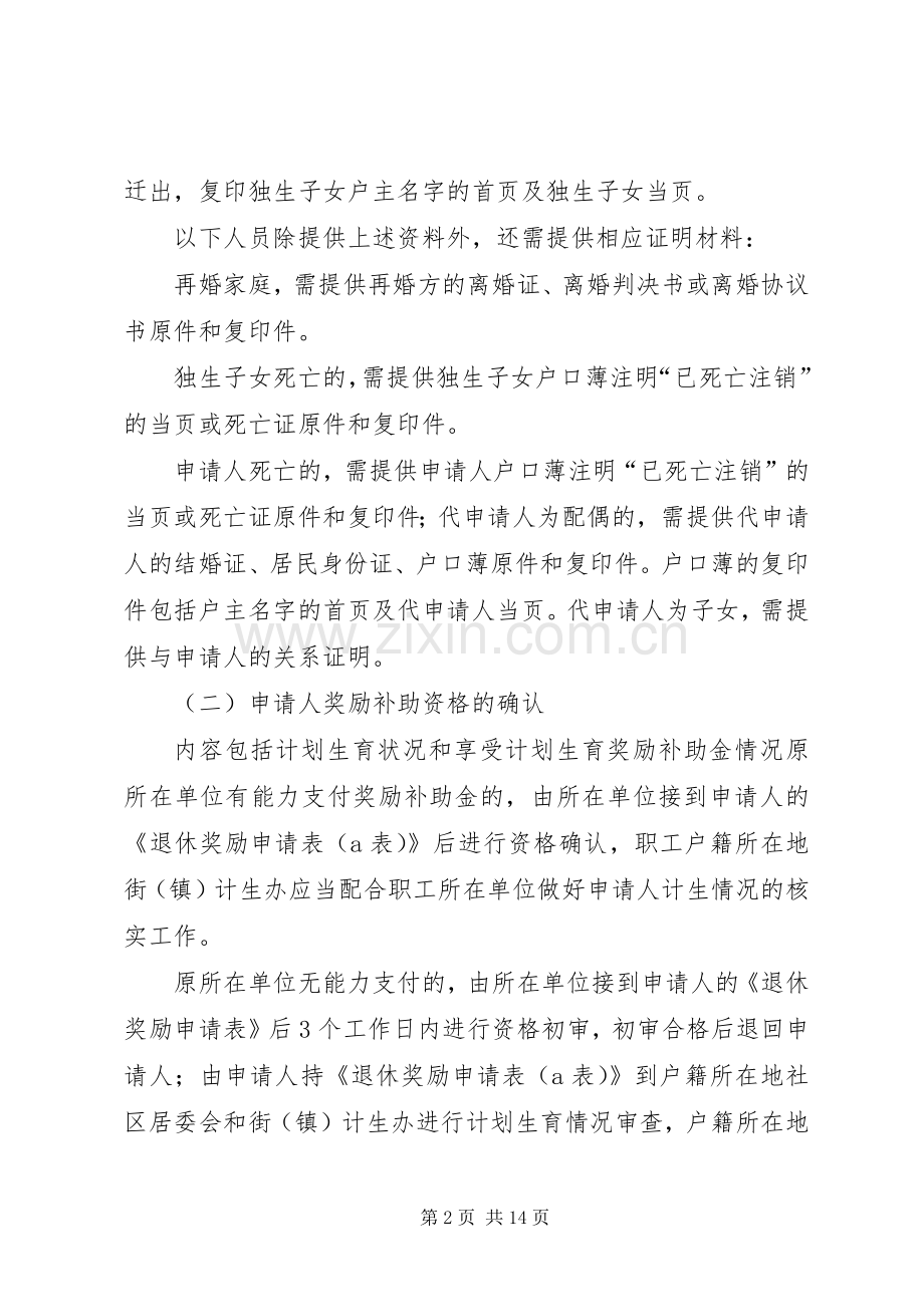 《关于解决XX市城镇独生子女父母计划生育奖励问题的若干规定》(以下简称《若干规定》).docx_第2页